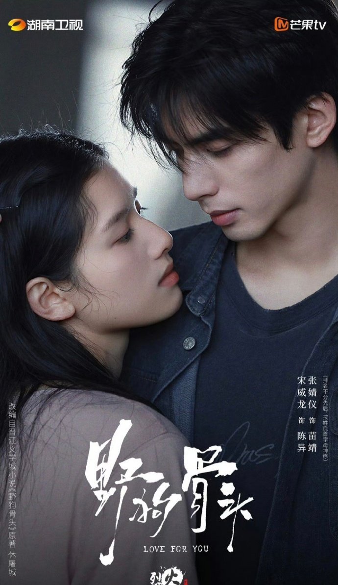 宋威龙 张婧仪《野狗骨头》是不是要播了？ 