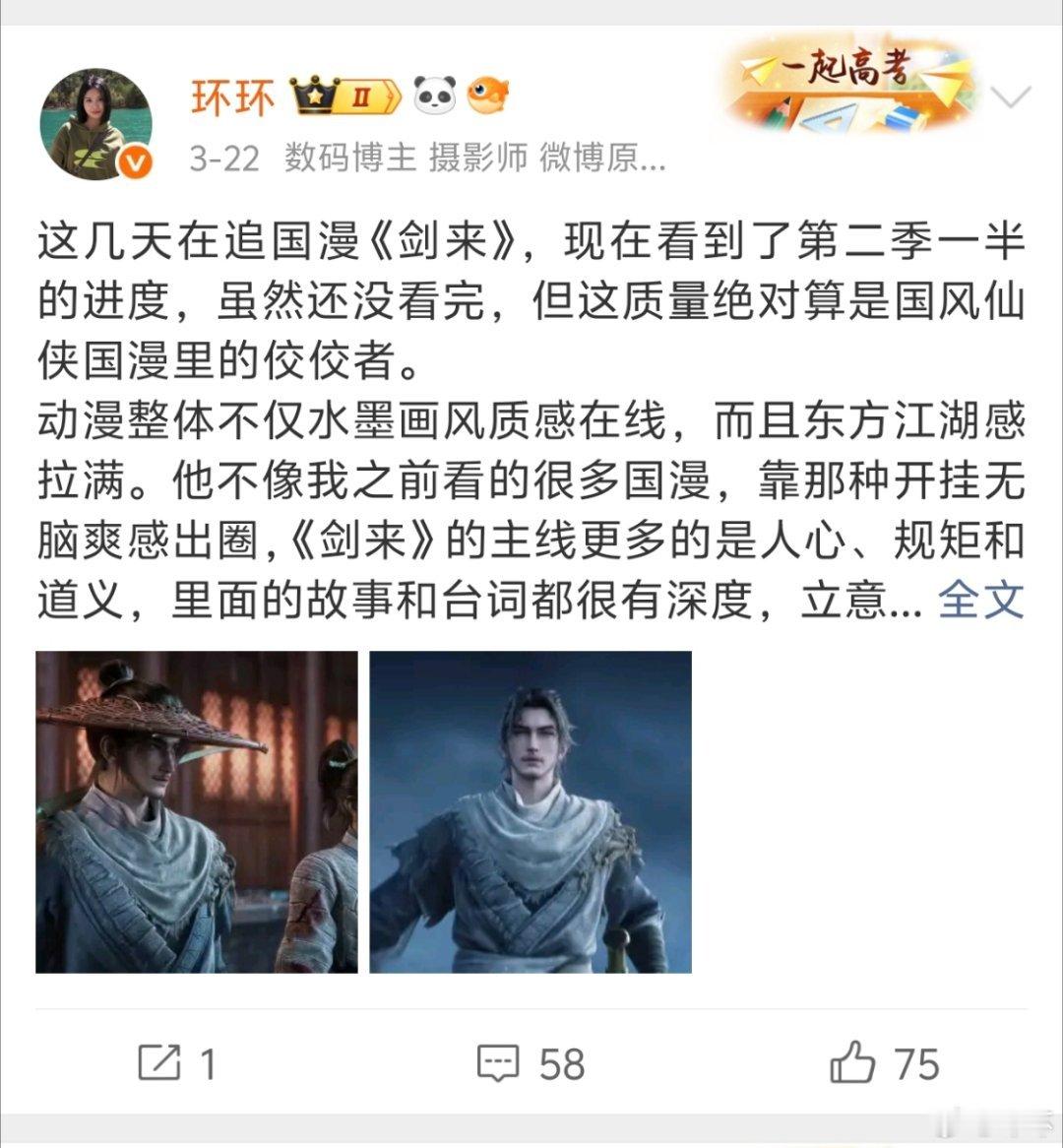 前段时间还在夸剑来，没想到真人版也要来了，期待一波吴磊演的陈平安，话说，那齐静春