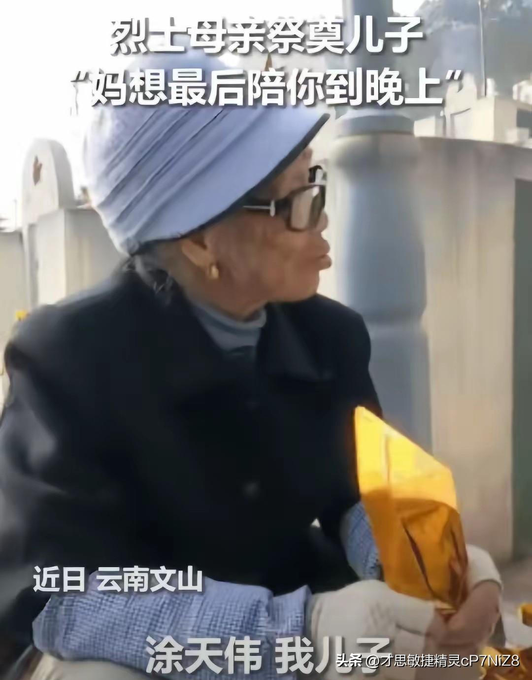 终于上人民日报了！云南文山，一烈士87岁的老母亲，千里迢迢跨越400公里，来到儿