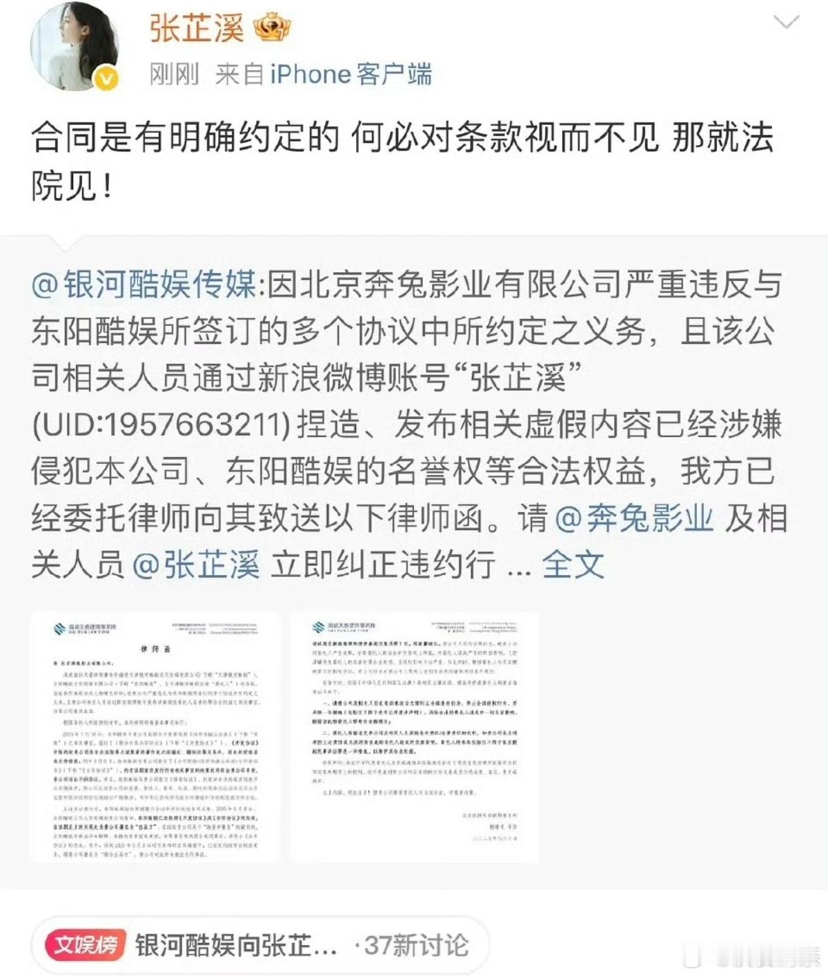 借露丝的热度，出来维权了银河酷娱向张芷溪发律师函 ​​​