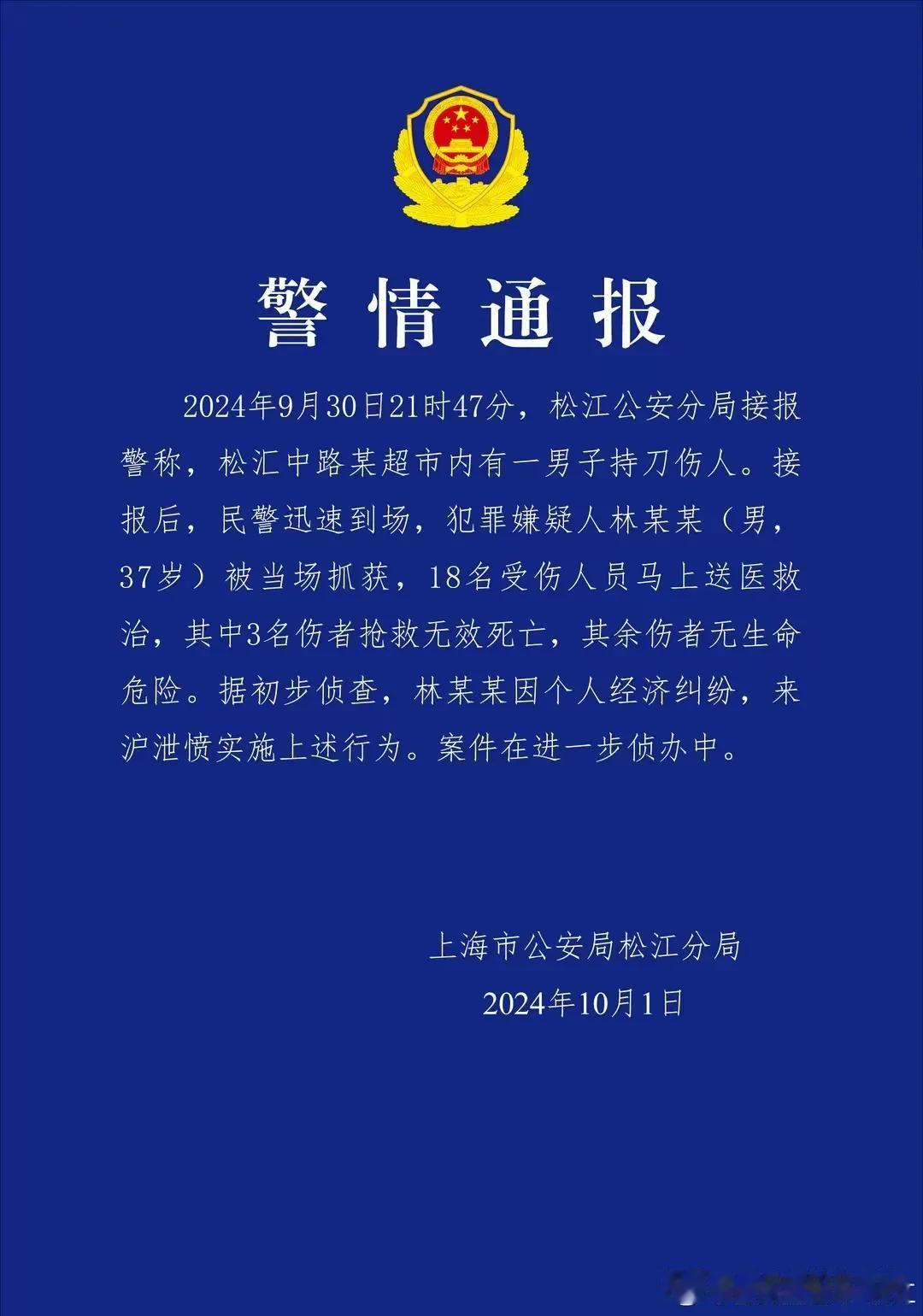 上海这样的国际大都市居然出现一人杀伤十八人，太可怕了吧？现在商场、超市的安保已经