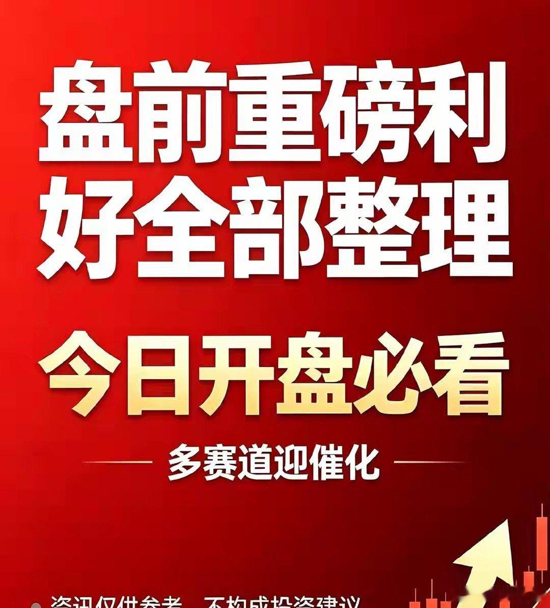 7月15日开盘必看！昨晚利好个股+国内外重磅利好汇总（官方）一、晚间利好个股：1