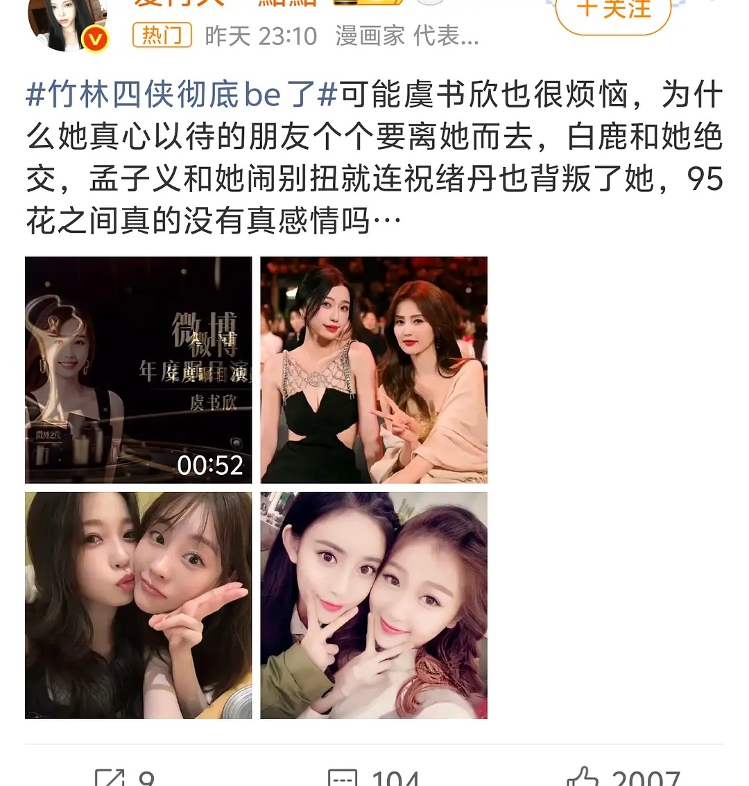 和一个人be可能是对方的问题 但是虞书欣咋都be了 