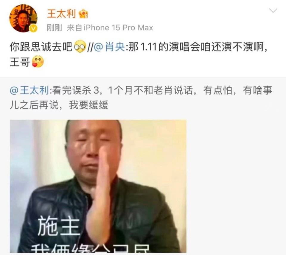 筷子兄弟因为误杀3要决裂 筷子兄弟因为误杀3要决裂，王太利看完也一个月不想和肖央