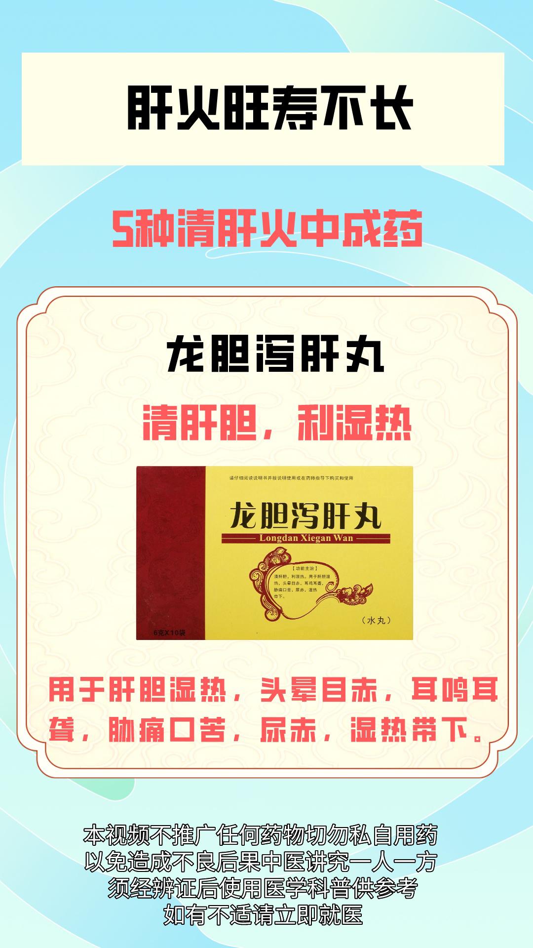 肝火旺，5种清肝火常用中成药，了解一下