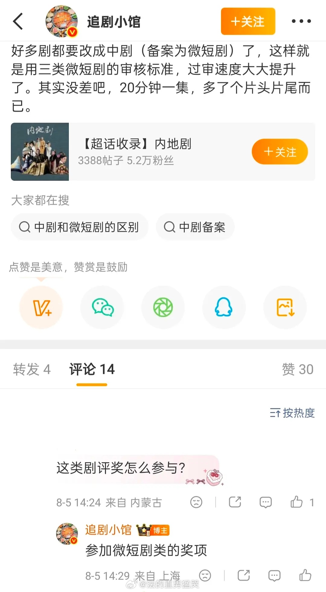 还没过审的剧小心了 