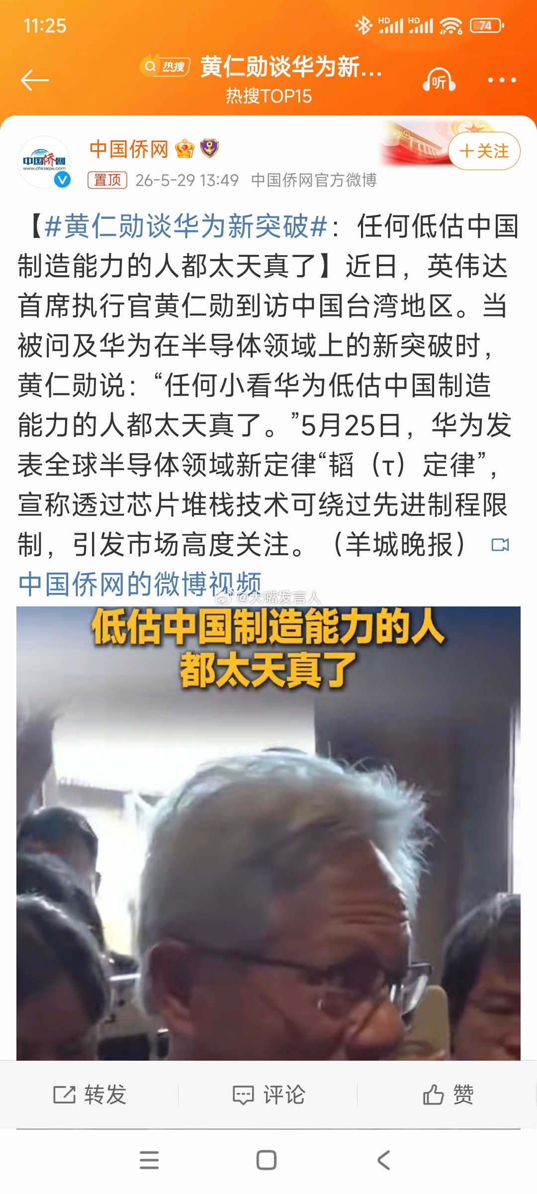黄仁勋谈华为新突破    黄仁勋这两天在台北，正忙着跟芯片产业链企业吃饭、饮酒、