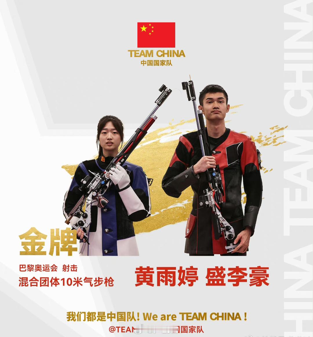 中国队夺得首金！！！🏅️半个小时两金到手！！！🏅️🏅️在巴黎奥运会射击10