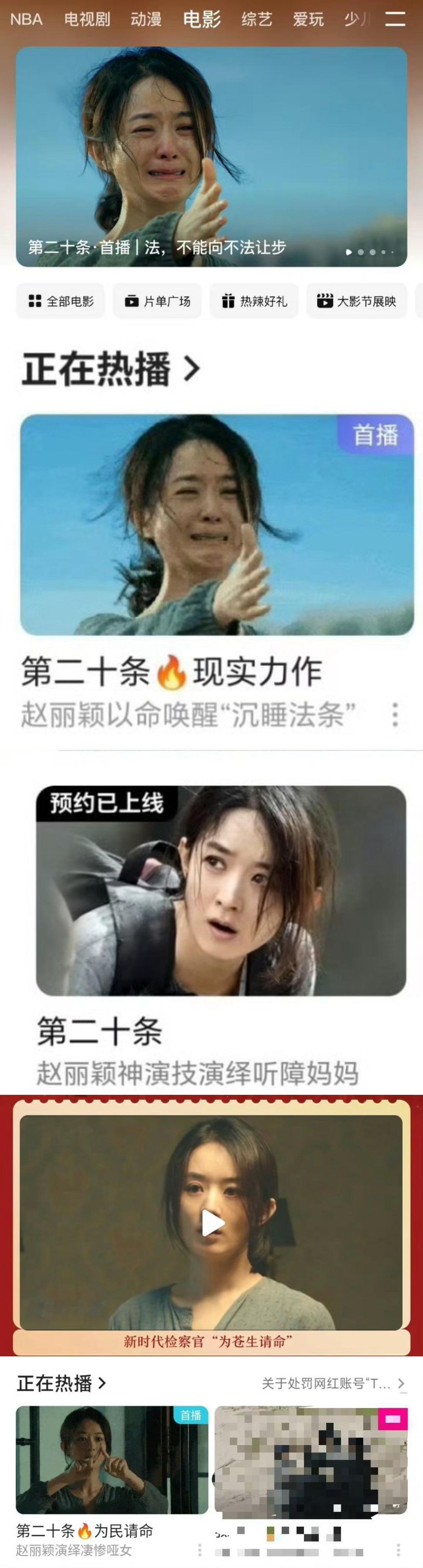 平台比谁都清楚放谁会有点击率[doge]别的不说，就播放量这一点赵丽颖女演员中一