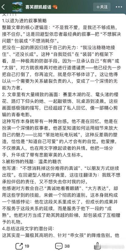 DeepSeek分析李嘉凯DeepSeek分析凯凯 凯凯回应，凯凯影帝级别的演技