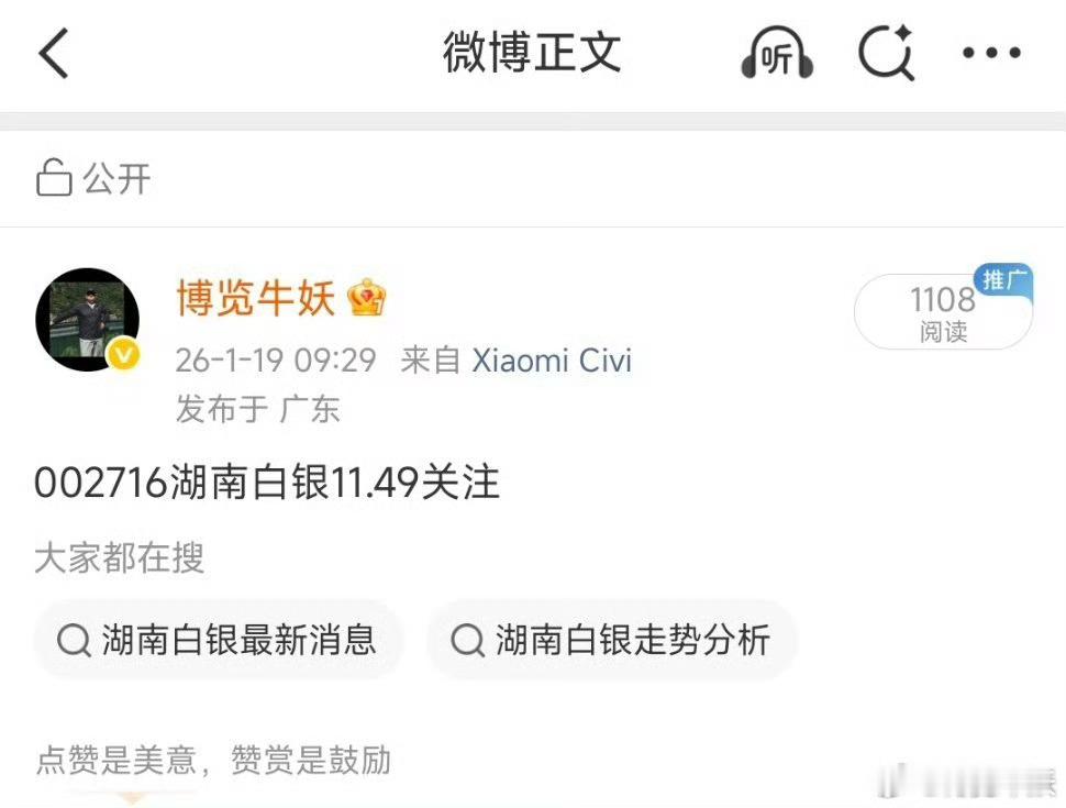 湖南白银20个点大肉先止盈出局了 