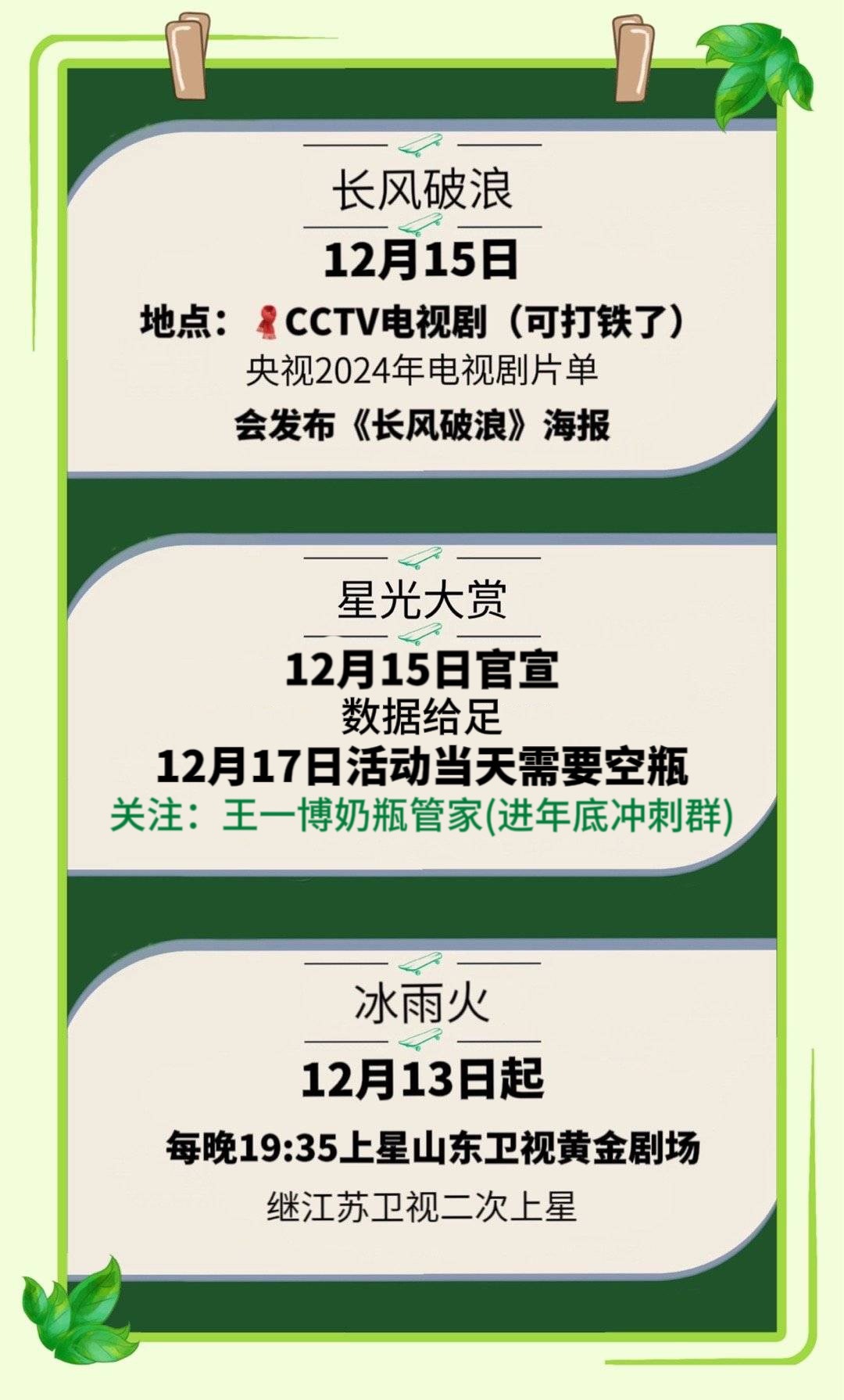 这张图还挺好看的，任务也清晰，狠狠收藏了！#王一博长风破浪##王一博魏若来# ​
