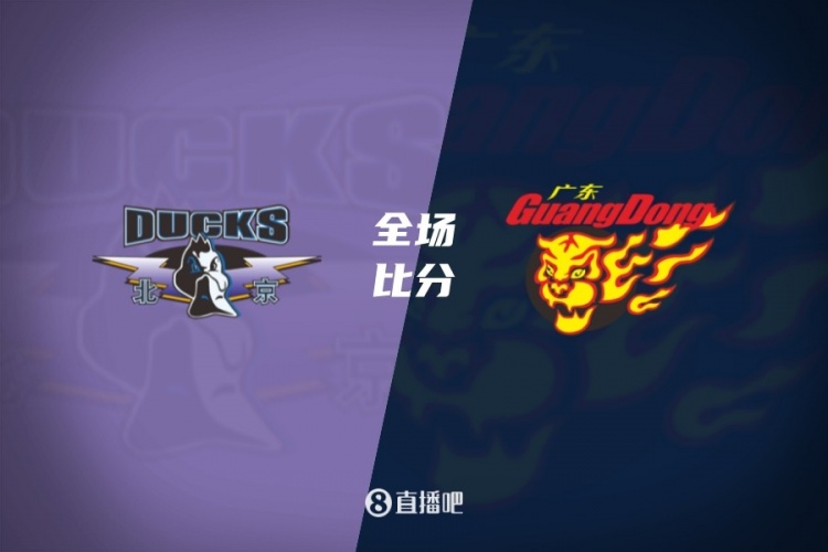北京广东 周琦17+5 布朗17+8 博日奇 17分