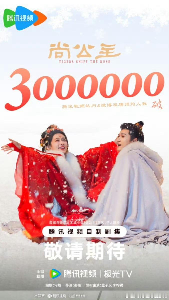 尚公主300w预约达成 带尚公主ct🧱抽10个5.2 6.16开 