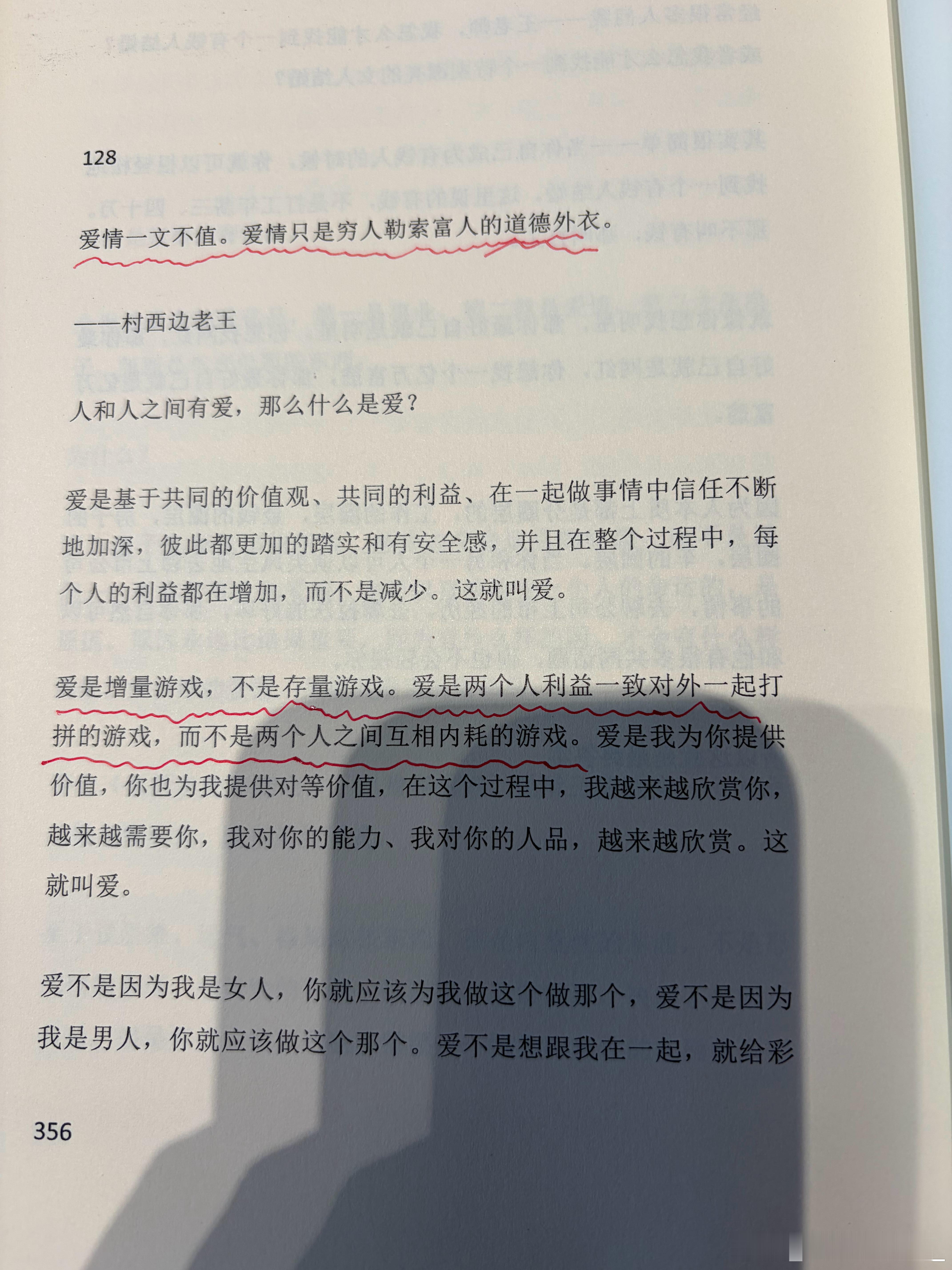 真正的爱情是生产游戏，不是消费游戏，是增量游戏，不是存量游戏。而对大部分人来说，