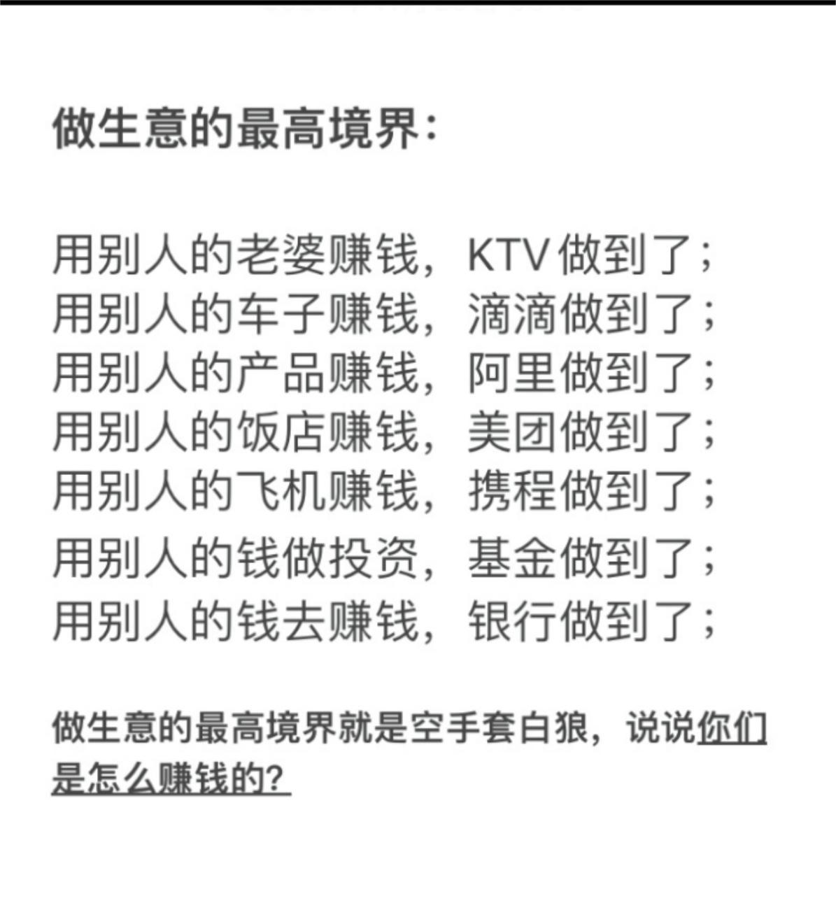 能把生意做大的，你们都是聪明人！  