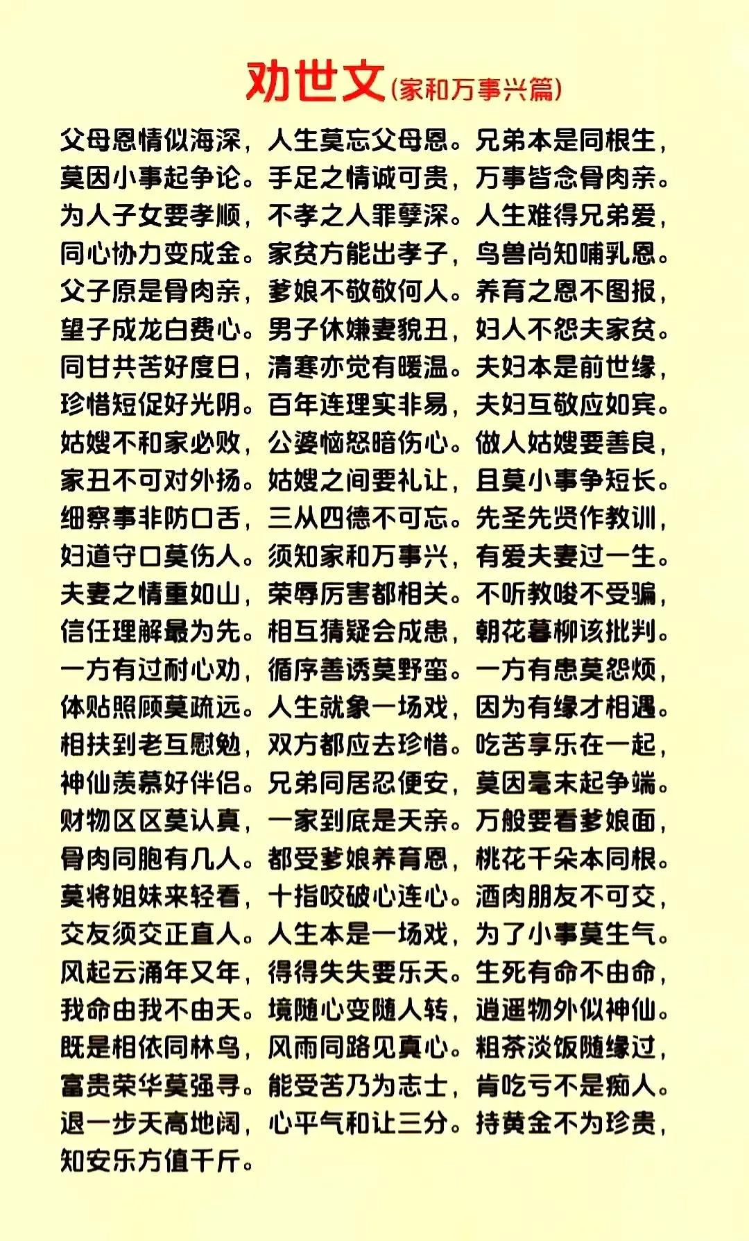 家和才能万事兴
温馨胜过千万金
若是彼此有矛盾
冷静沟通解疑问