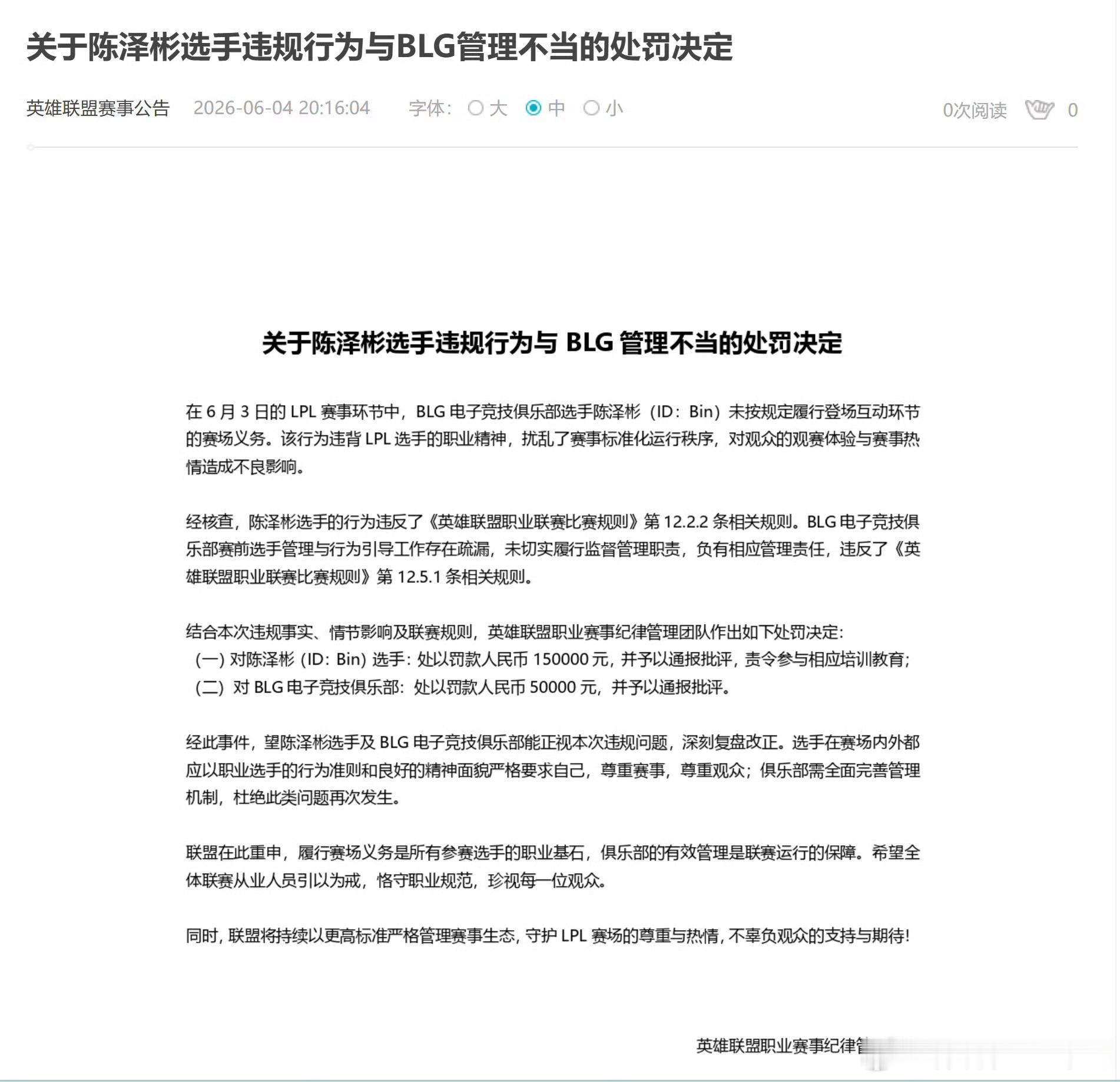 Bin被罚15万基本上顶格处理了，15w不是给小数目，之前有些纪律问题都是五万五