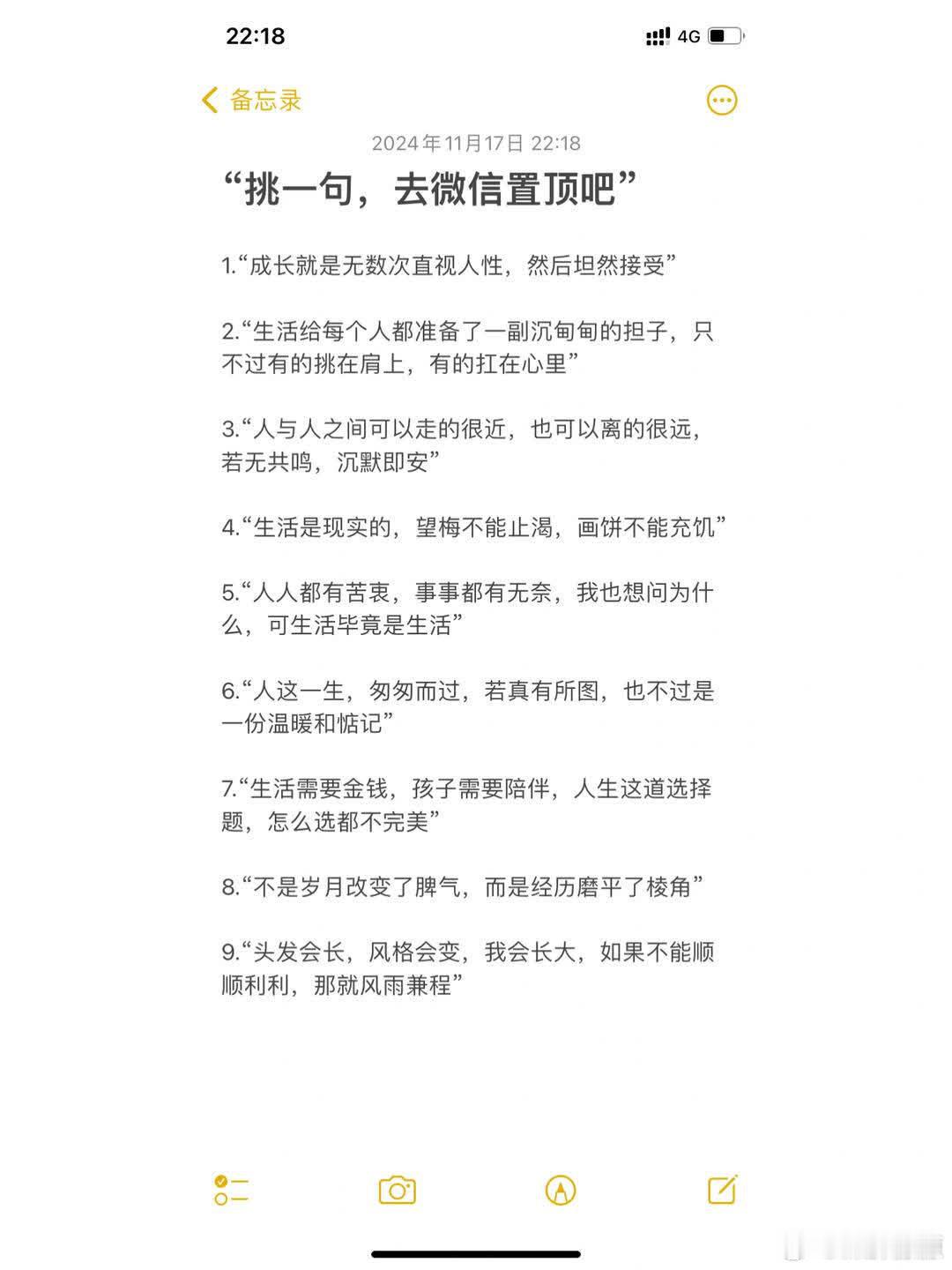 “挑一句，去微信置顶吧” 1.“成长就是无数次直视人性，然后坦然接受” 2.“生