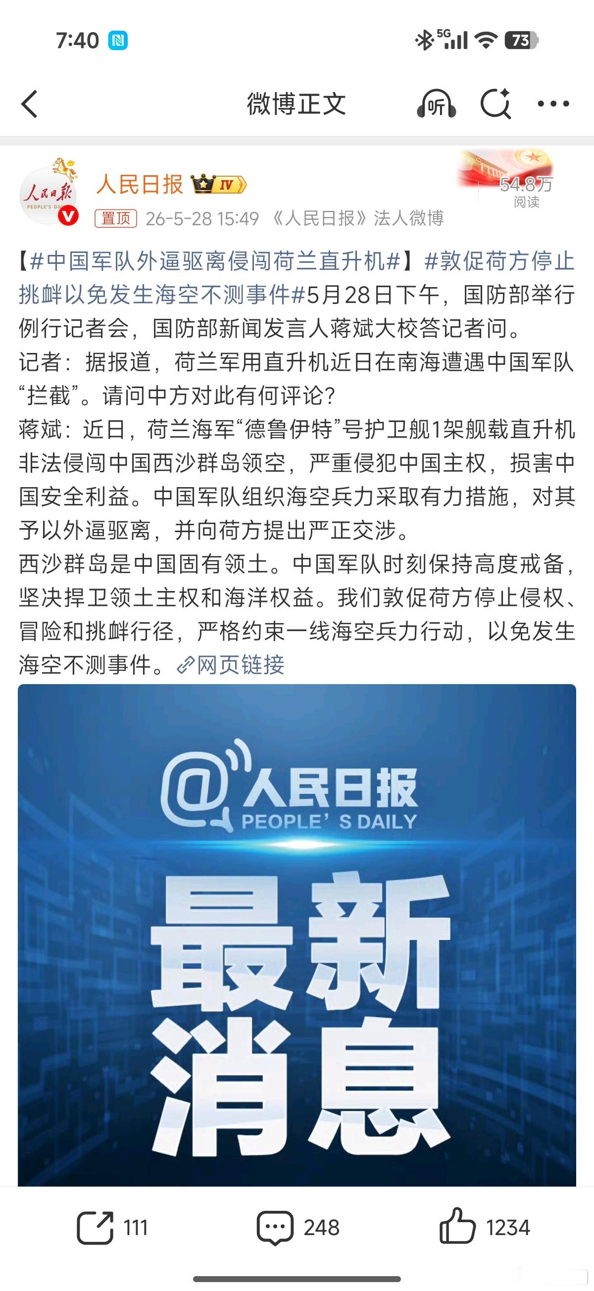 中国军队外逼驱离侵闯荷兰直升机我怎么都想不通，荷兰跑过来挑衅？是喝大了？还是觉得