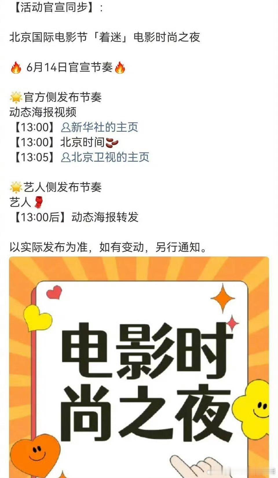 檀健次 北京国际电影节「着迷」电影时尚之夜！新华社首发官宣！期待全能优秀的演员檀