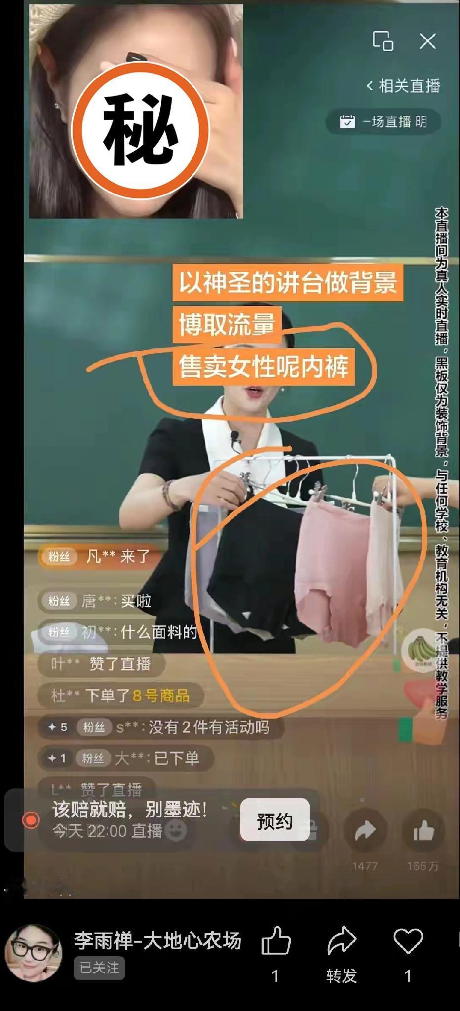 刷到相宜直播的截图，
我脑子里只有一个念头：
谁给她出的主意？黑板前她在卖女性内
