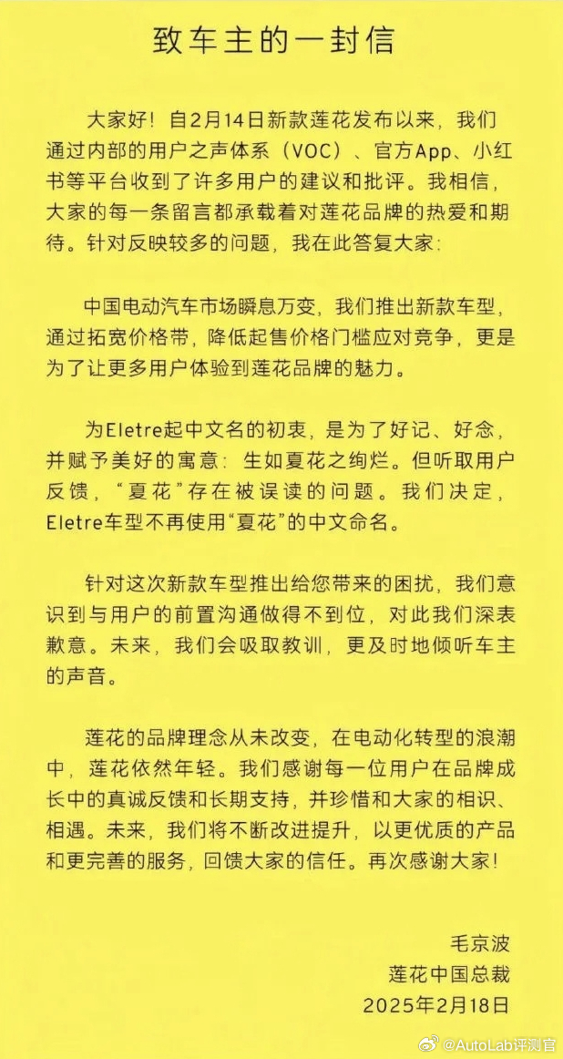 此前路特斯更名莲花跑车后进行了首次新车发布，主打的SUV Eletre正式更名夏