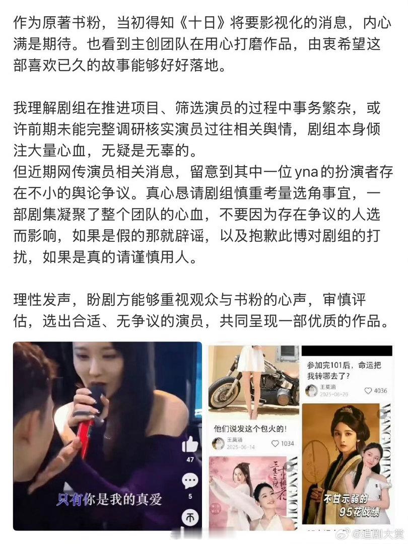 十日终焉书粉发声十日终焉书粉就网传的余念安选角维权！ 