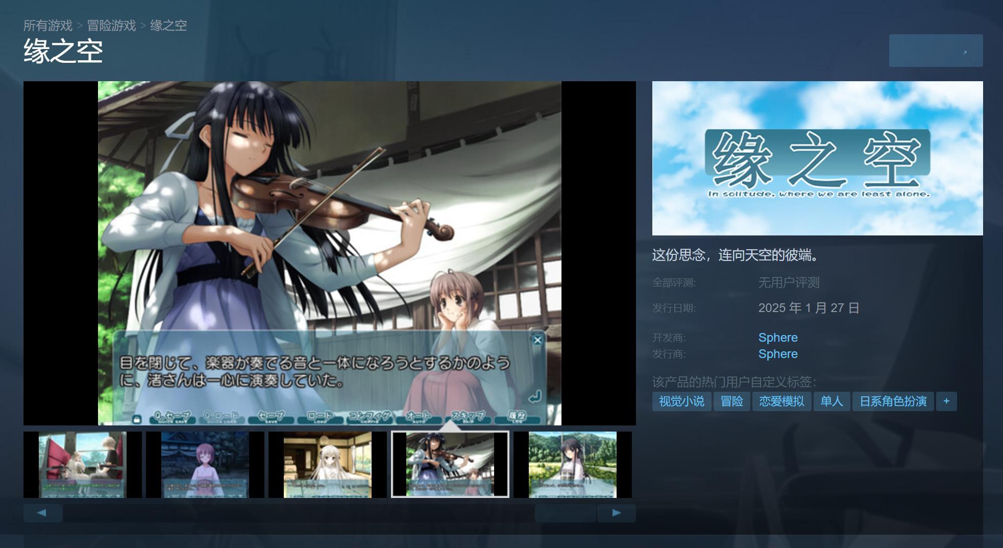 【 缘之空登陆Steam 】Sphere经典《缘之空》与《悠之空》现已上线Ste