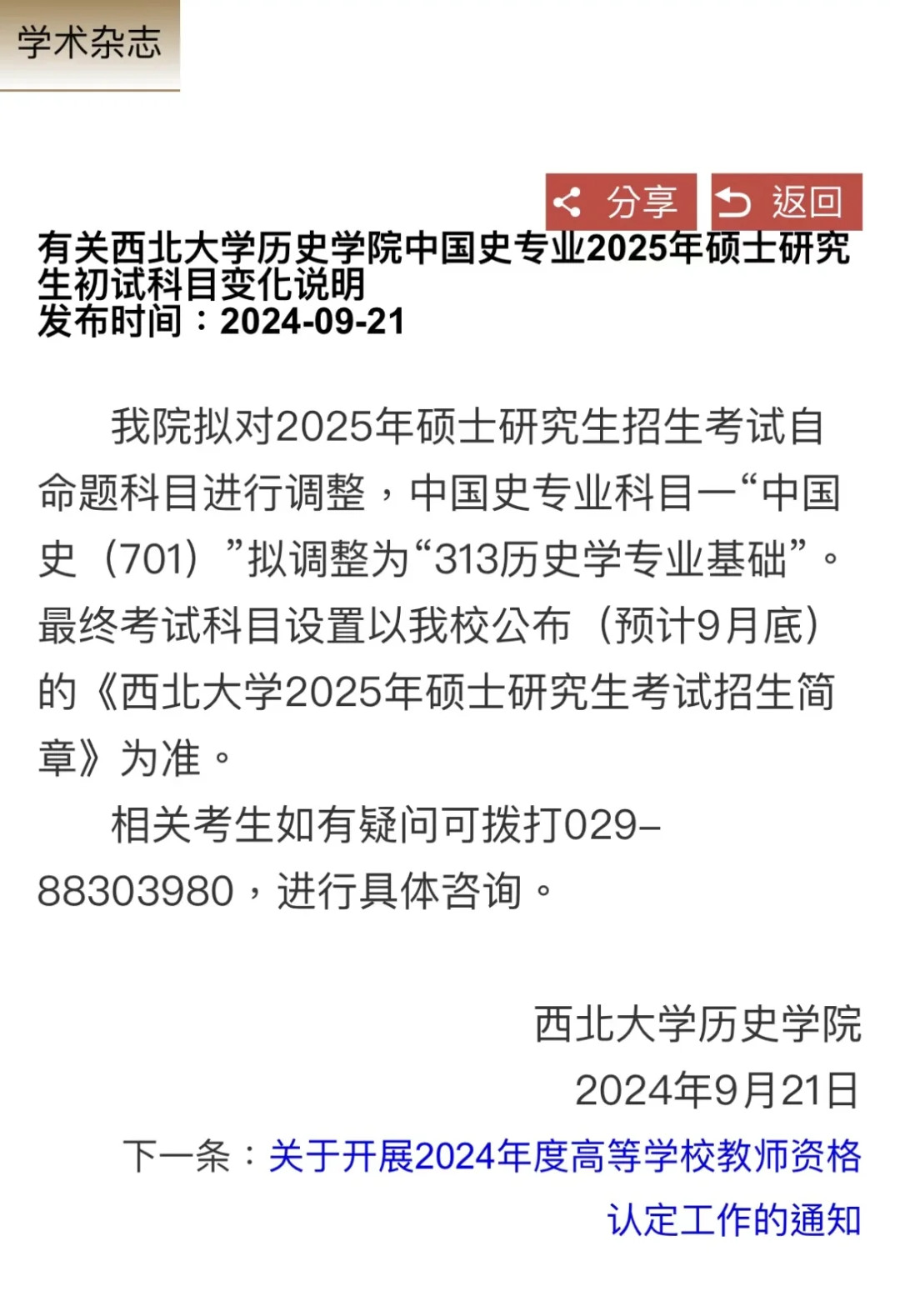 西北大学中国史改统考，自命题211所剩无几