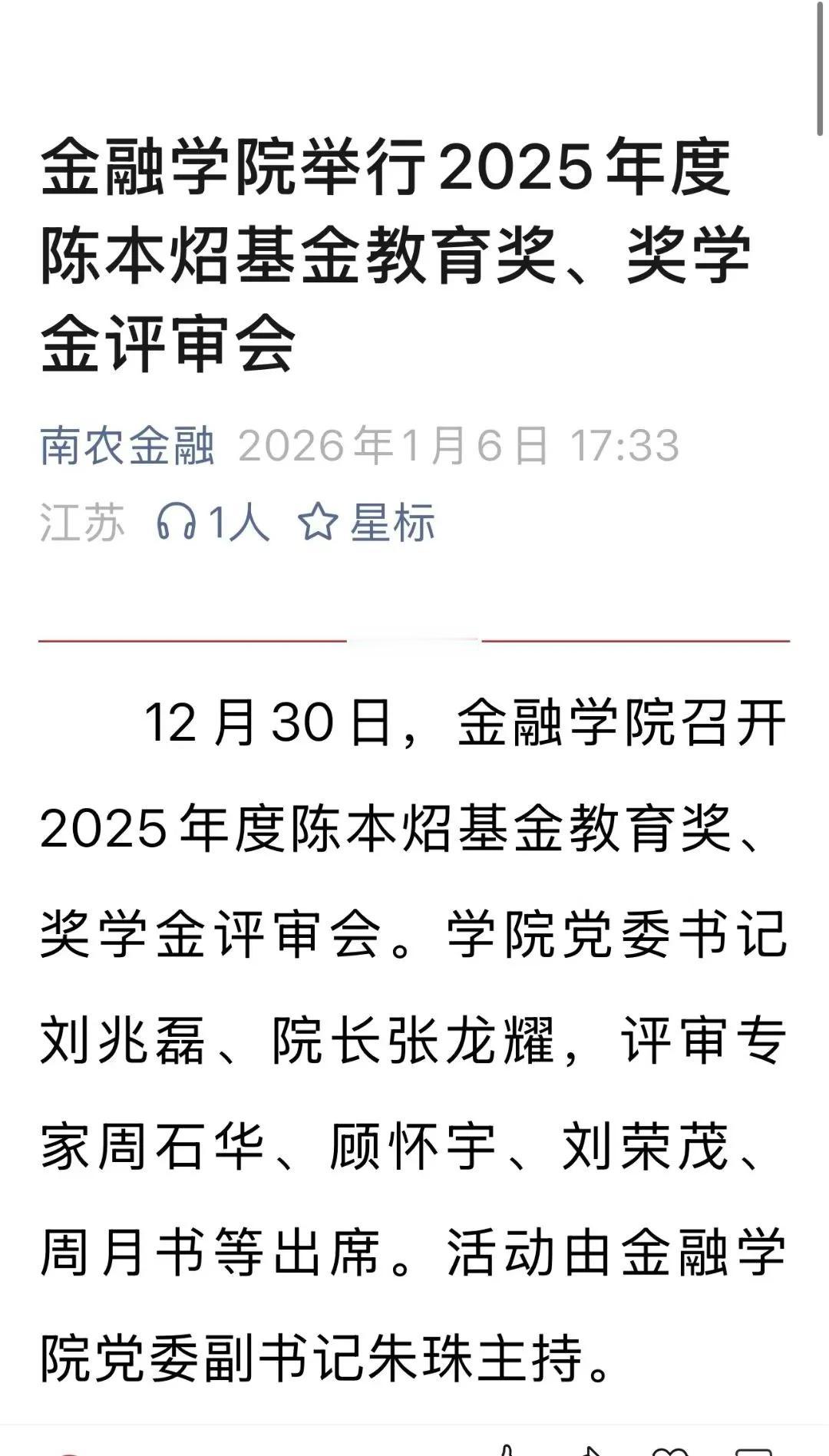 往事篇（顾焕章）：回忆敬爱的陈本炤教授

近日“南农金融”报道了2025年度陈夲