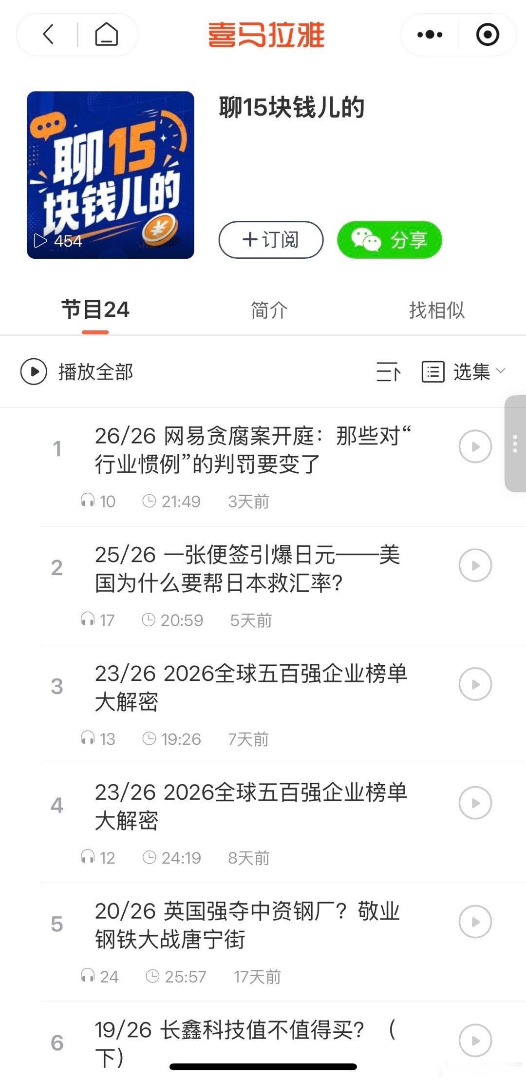 到底是哇凉哇凉，还是一片光明啊哈哈，听众和班克尔没达成共识？我估计班克尔的意思他