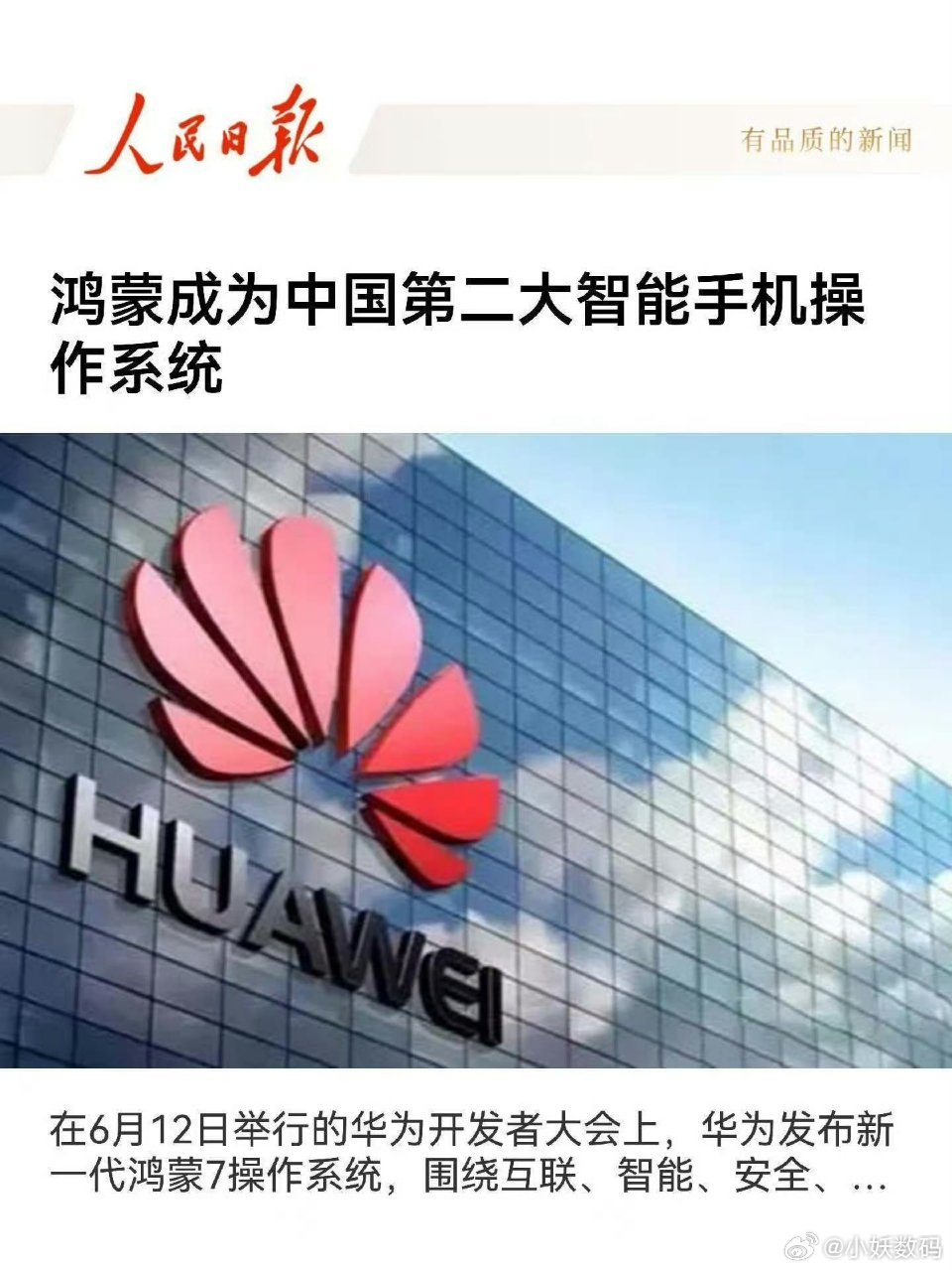 鸿蒙成为中国第二大智能手机操作系统，这意思国内已经碾压苹果iOS了！华为开发者大