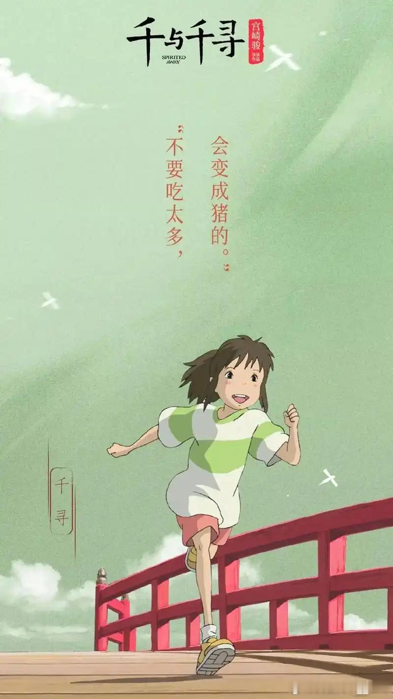 宫崎骏动画作品《千与千寻》，女主荻野千寻和父母误入神灵异世界，美食的诱惑让父母在
