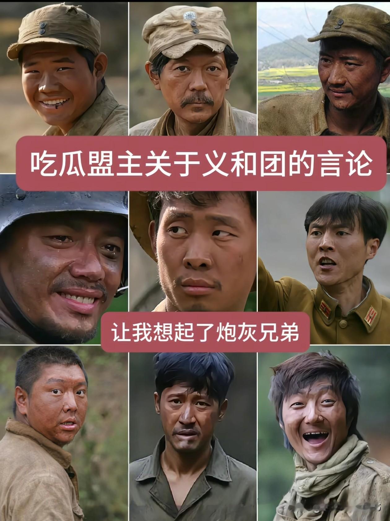 吃瓜盟主提起义和团，让我一下想到《我的团长我的团》。那里面也是一群底层小人物，穿