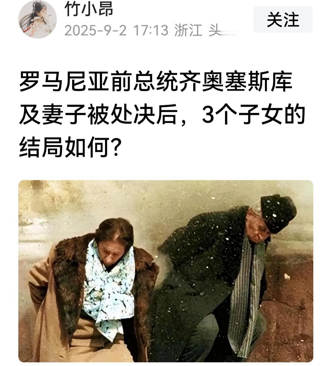 齐奥塞斯库在位时，一人得道鸡犬升大，不但一家人高官厚禄，甚至他的爱犬也被授予少校