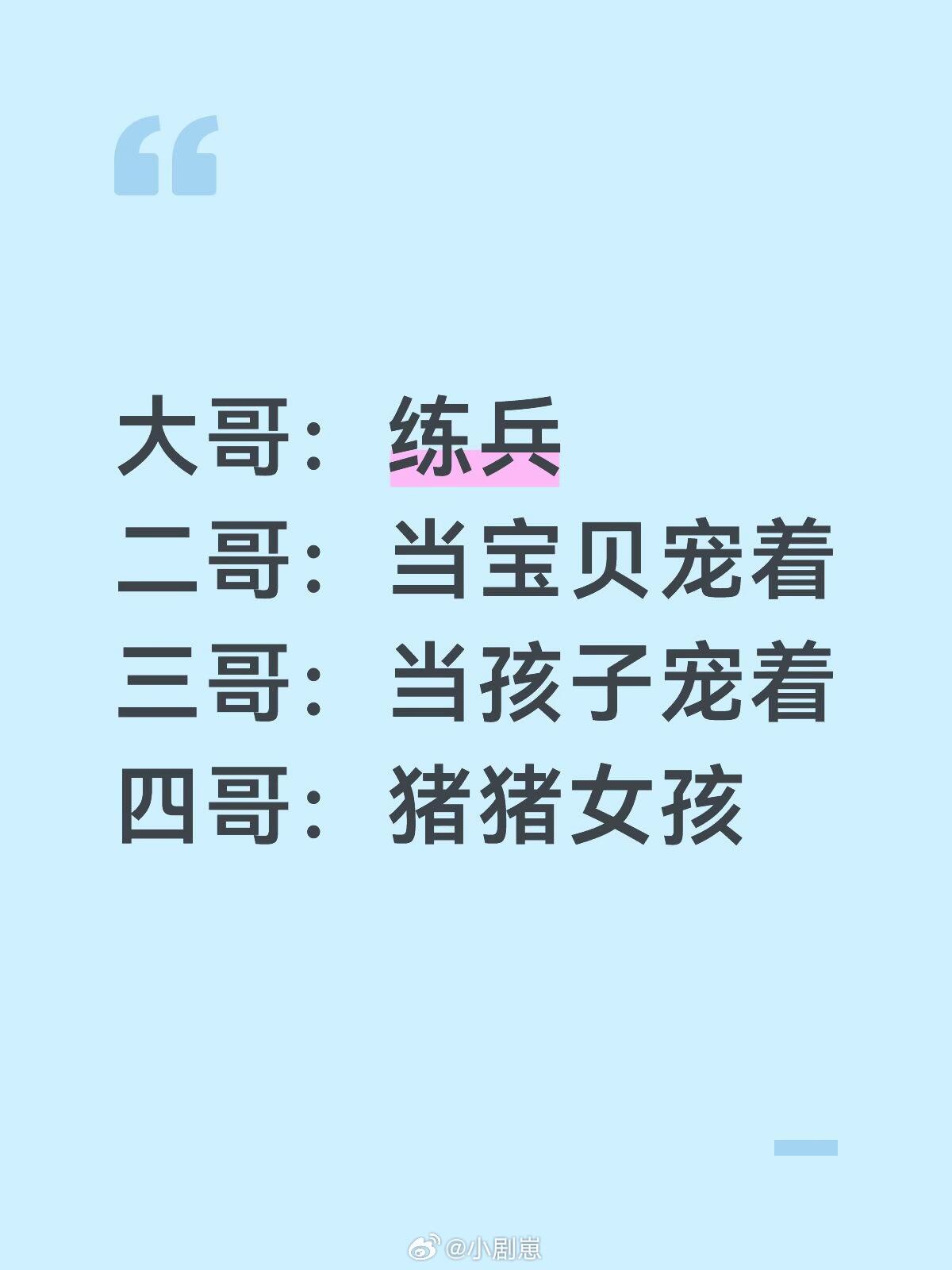 十个勤天期待大哥：练兵二哥：当宝贝宠着三哥：当孩子宠着四哥：猪猪女孩爱上十个人像
