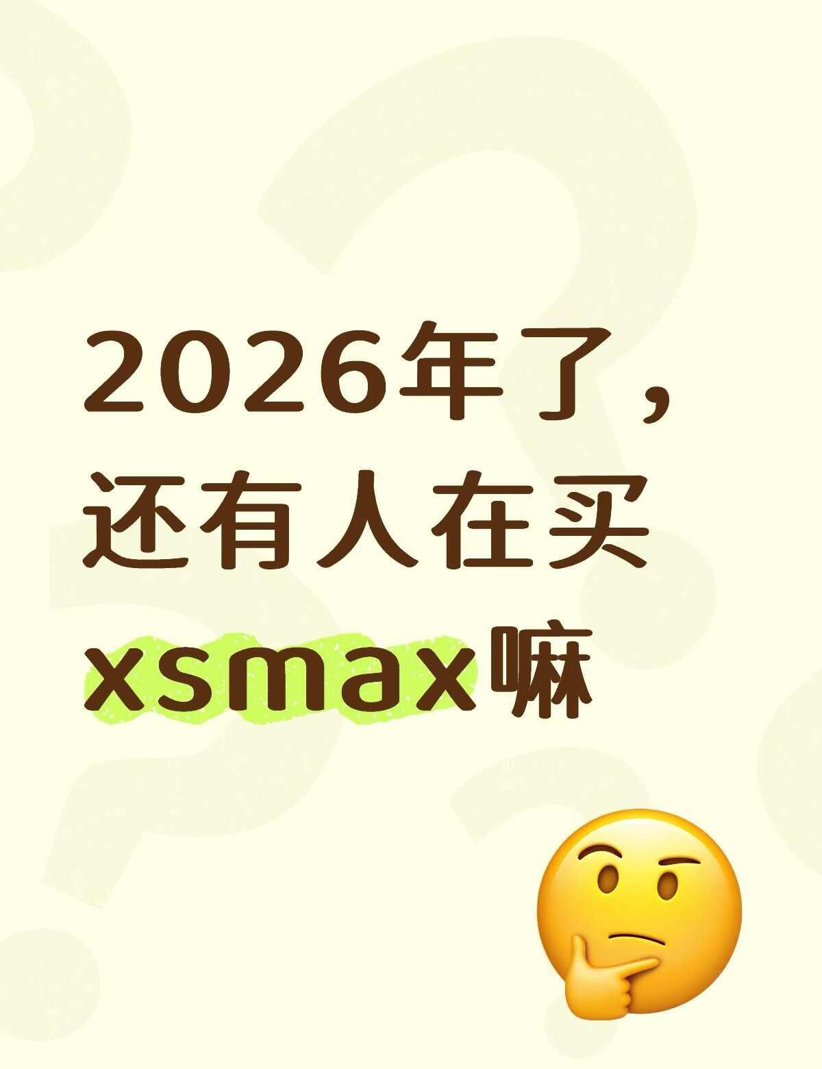 xsmax还耐不耐用
因为工作原因，需要买一台备用机，xsmax用于工作消息回复