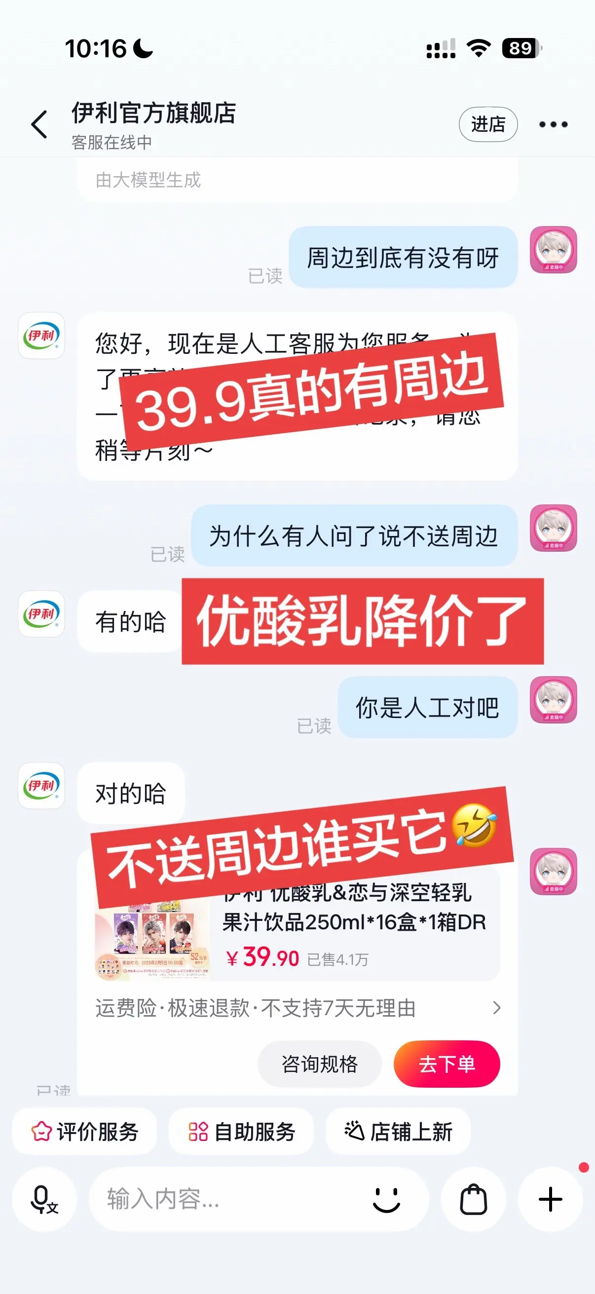 优酸乳真的大破价！在清库存了！送周边！送周边！送周边！重要的事情说三遍！