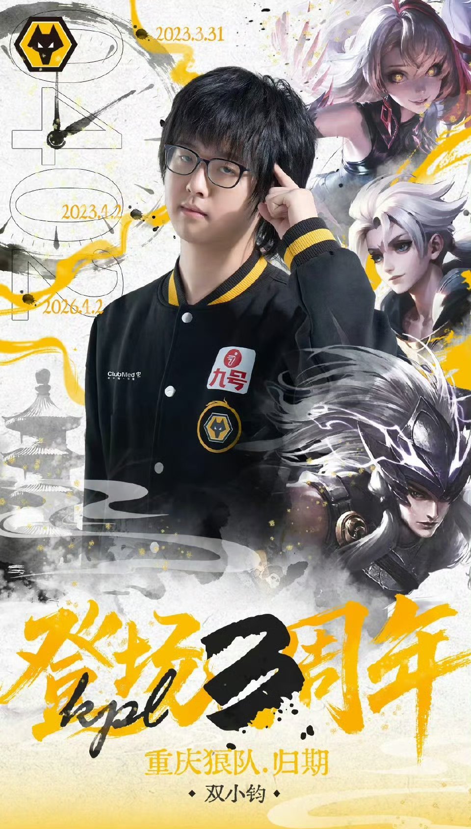 归期登场KPL三周年归期选手KPL登场三周年 