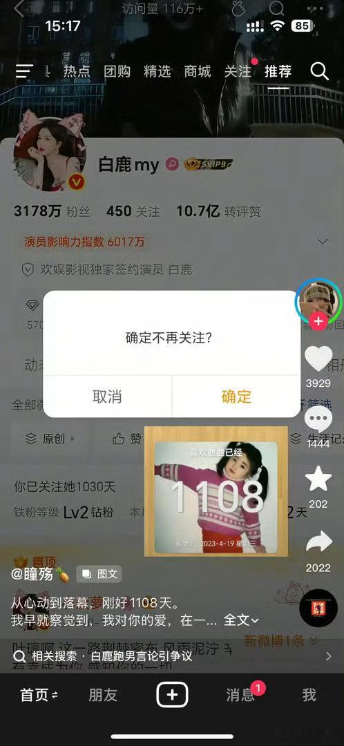 1108天你到底爱白鹿什么……这都能脱粉好无语了又一年四月，有一场蓄谋已久的网暴