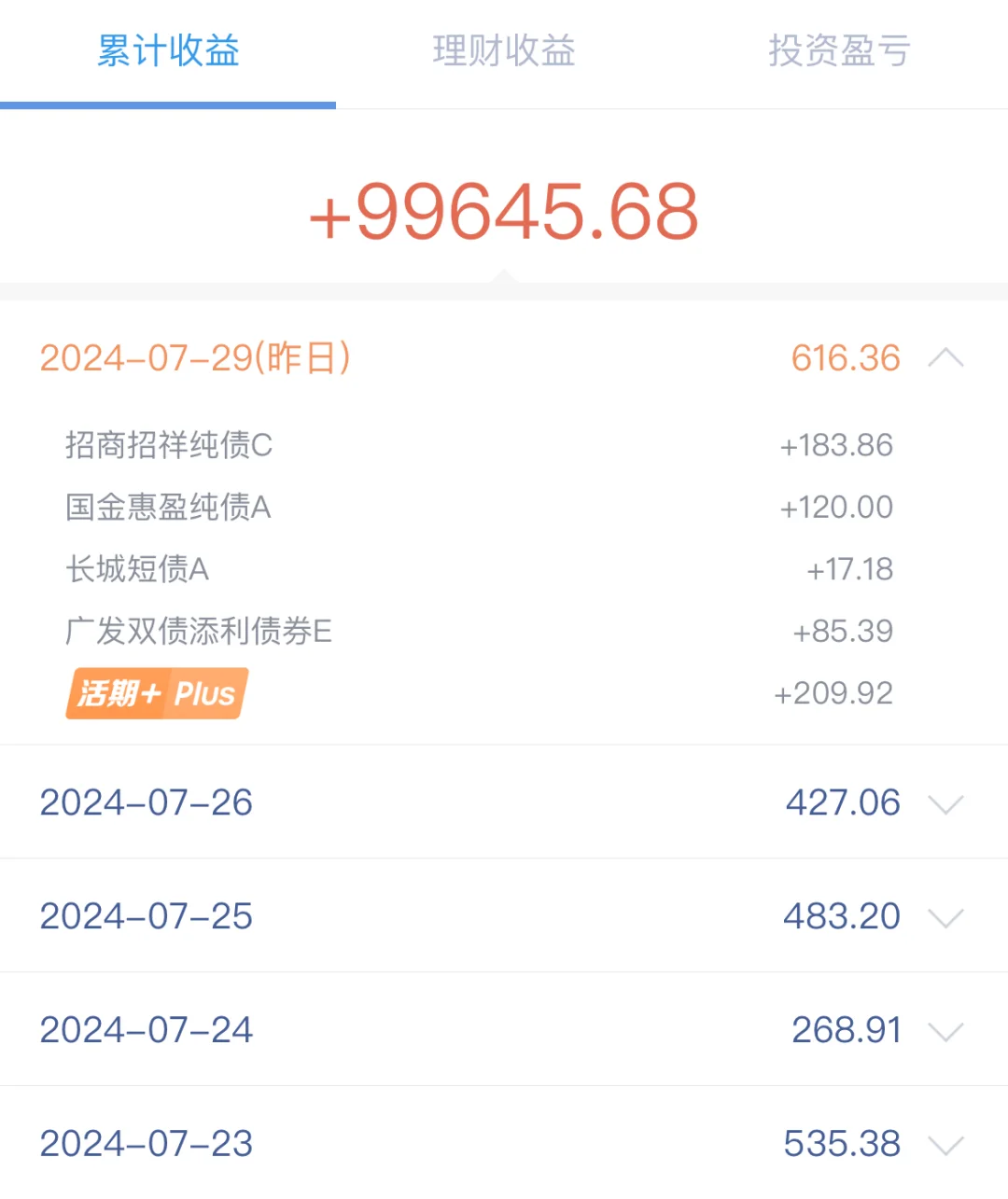 7.30用利息生活