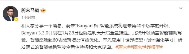 蔚来Banyan3.3.0计划全量推送：率先应用“世界模型+闭环强化学习”的研发