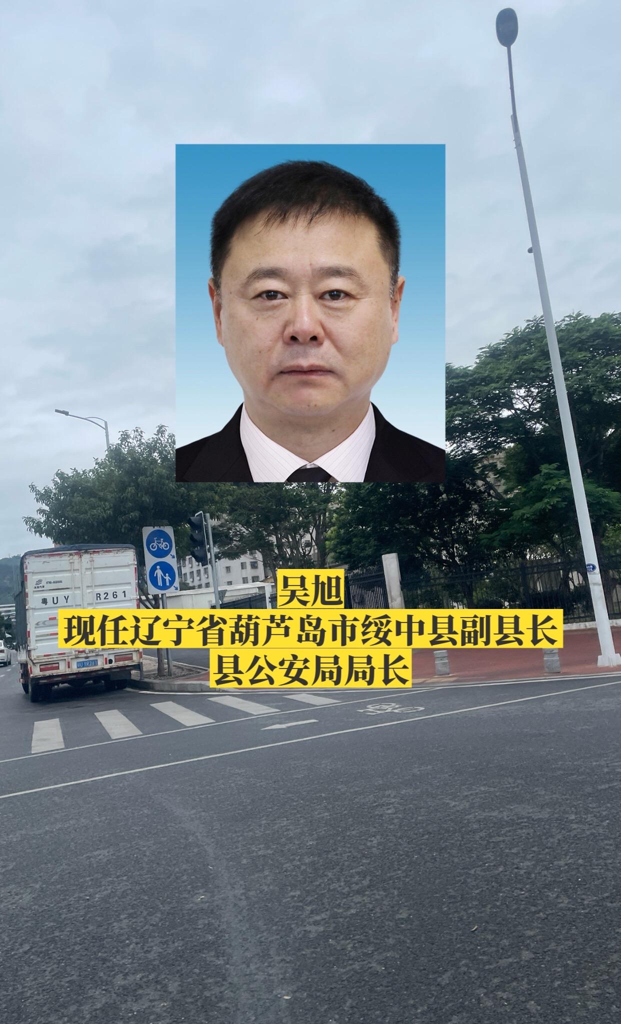 辽宁葫芦岛市各区县公安局长。