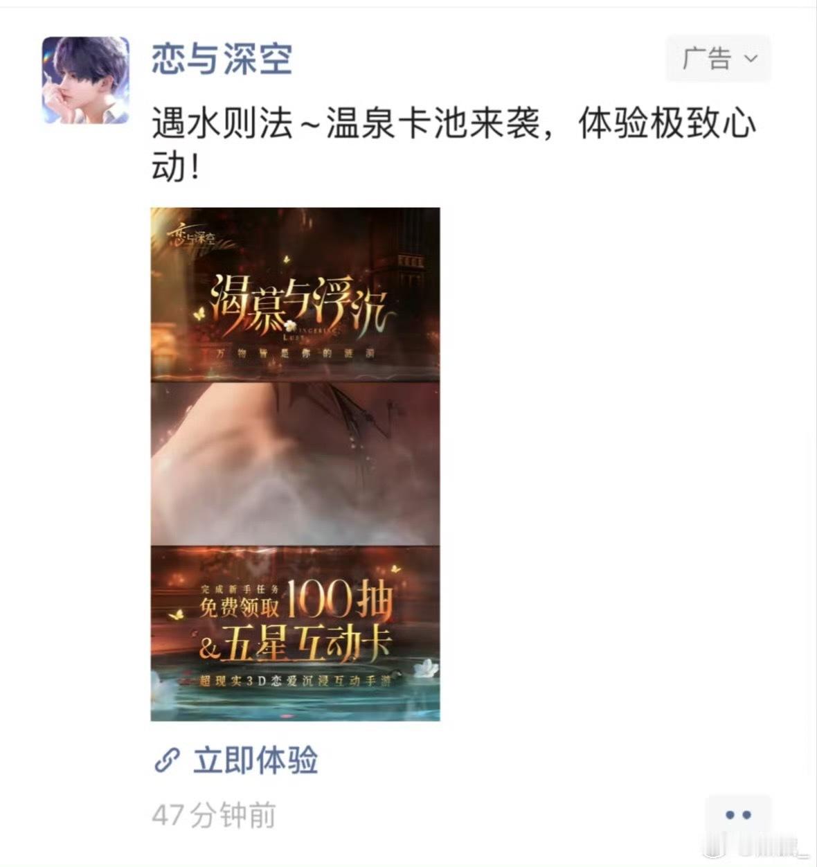 如何看待恋与深空广告玩梗田柾国 
