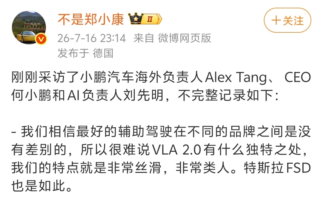 “最好的辅助驾驶在不同的品牌之间是没有差别的，所以很难说 VLA 2.0 有什么
