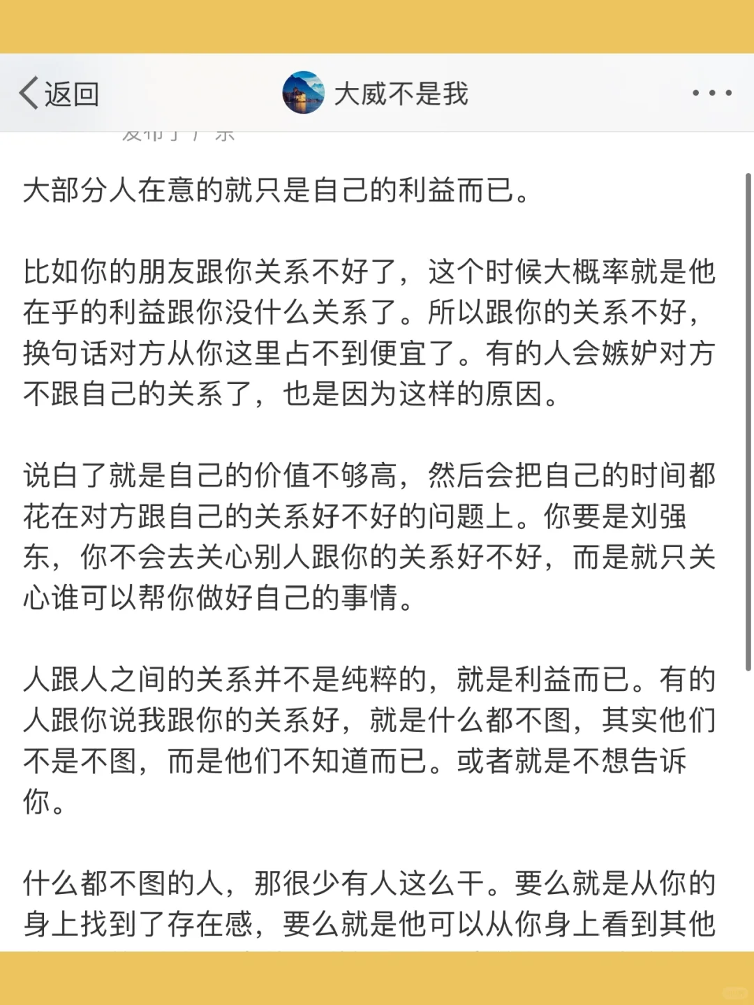 大部分人在意的就只是自己的利益而已。  比