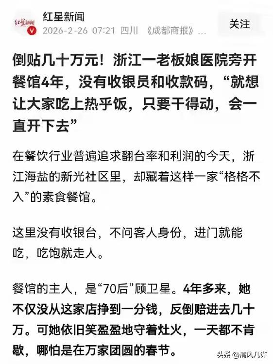 倒贴几十万元！浙江一老板娘医院旁开餐馆4年，没有收银员和收款码，“就想让大家吃上