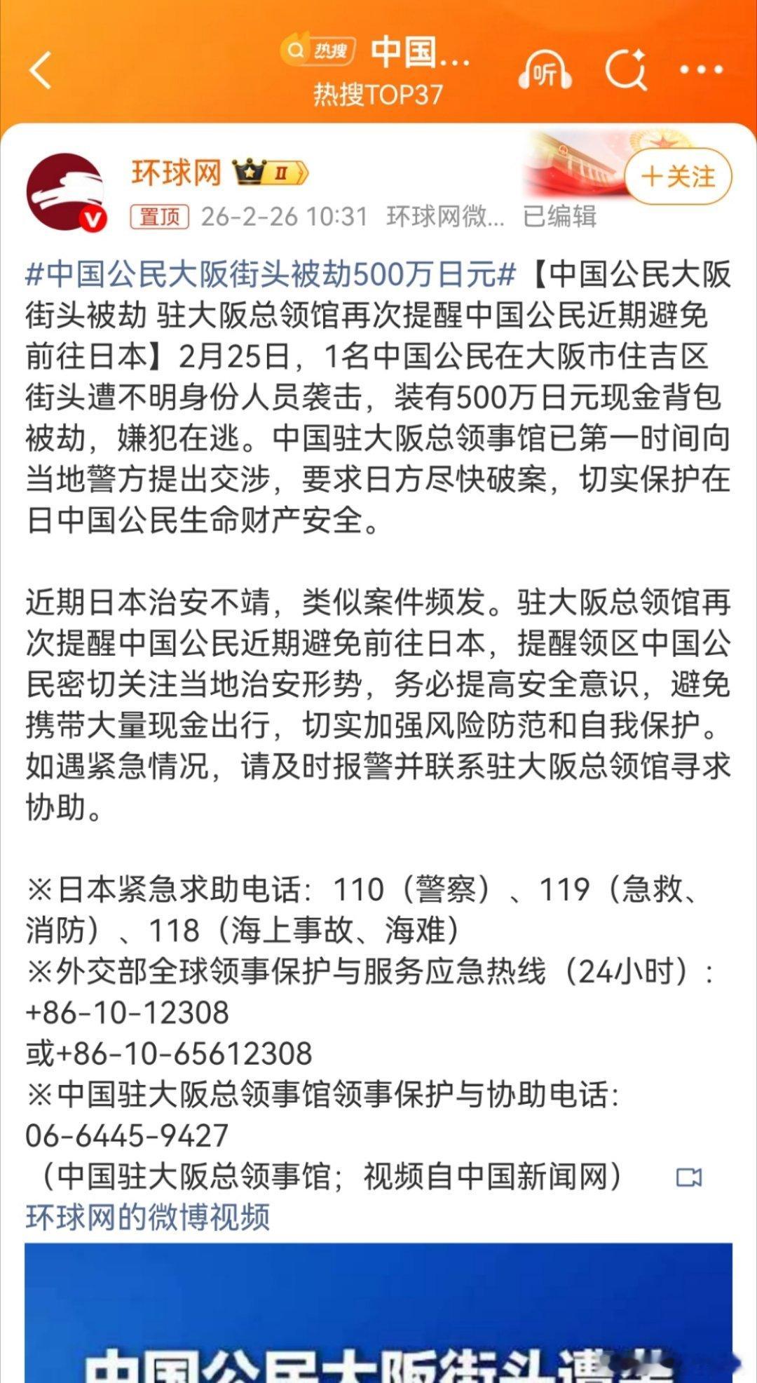 中国公民大阪街头被劫500万日元再次提醒中国公民近期避免前往日本再次提醒中国公民
