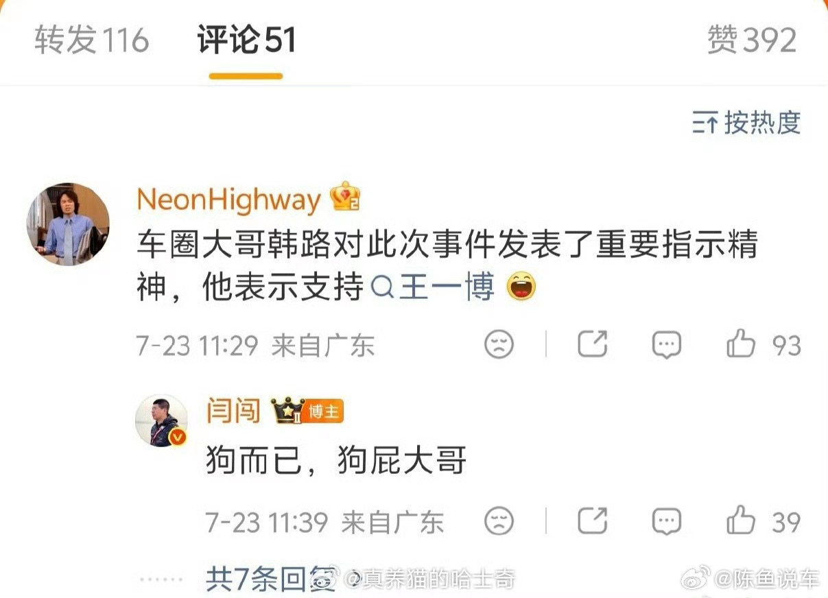 两个车圈大佬，闫闯和韩路开始互怼了，我是支持韩路，因为他格局更大